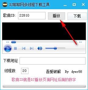 dj耶耶网多线程下载工具 v2018最新版