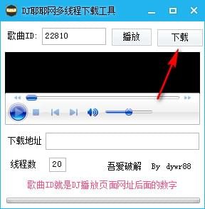 dj耶耶网多线程下载工具 v2018最新版