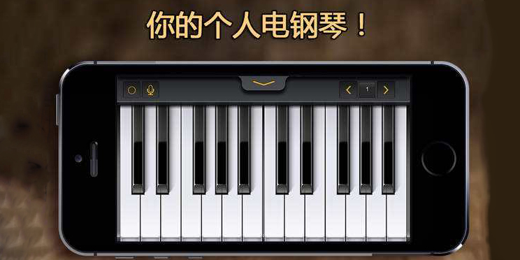钢琴键盘app