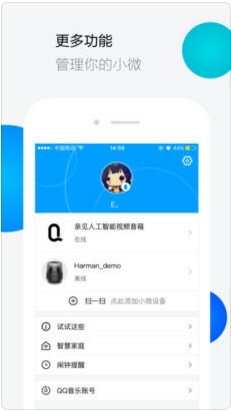 腾讯云小微官网版下载-腾讯云小微app手机版下载v6.0.6图4