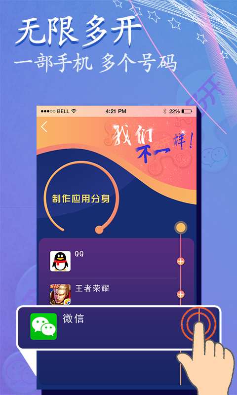 小號多開助手app最新版截圖3