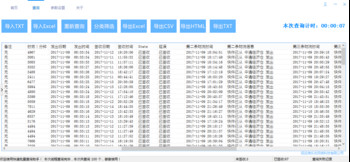 快递批量查询助v20180417