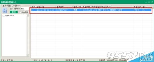 快递批量查询助v20180417