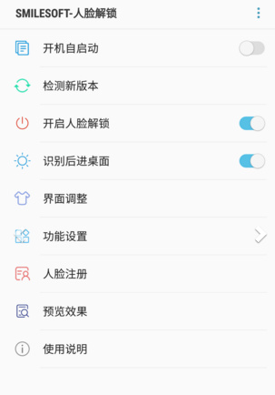 SmileSoft人脸解锁破解版