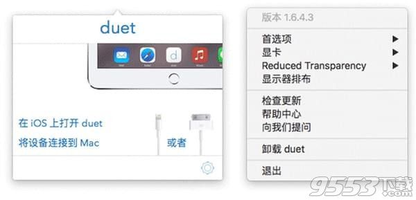 duet display windows客户端 v1.5.1.5中文版