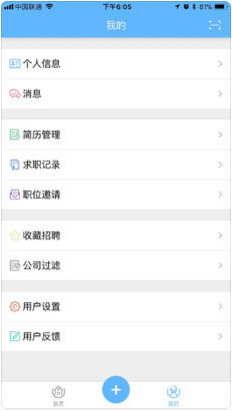 广东就业宝iOS手机版截图2