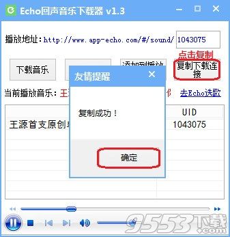 Echo回聲音樂下載器 v1.4綠色版