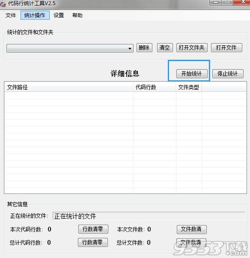 代码行统计工具绿色版