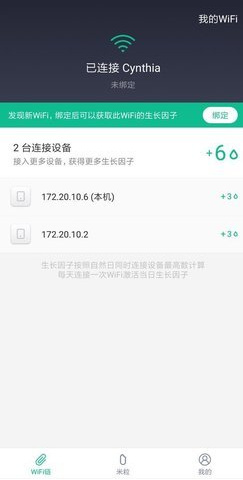 小米WiFi链官方安卓版截图3