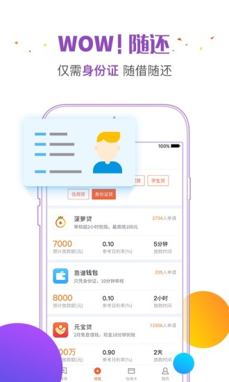 菠萝贷安卓手机版截图1