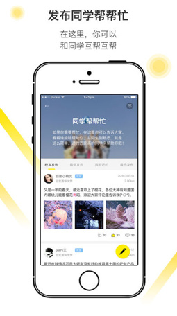 友伴ios手机客户端下载-友伴苹果最新版下载v1.7.1图3