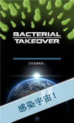细菌接管手机版下载-细菌接管游戏下载V1.5.0图4