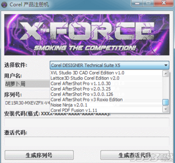 corel产品注册机 v2018最新版