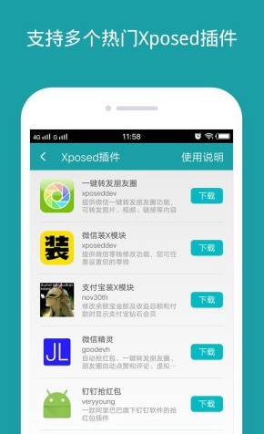 分身大师xposed版app最新版下载-分身大师x版官方安卓版下载v1.0.4图2