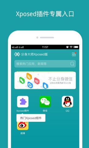 分身大师xposed版app最新版下载-分身大师x版官方安卓版下载v1.0.4图1