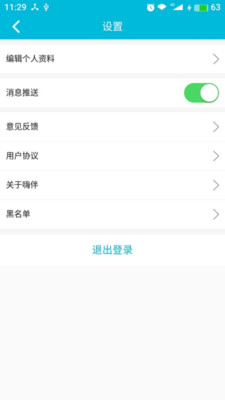 嗨伴app官方版截图3