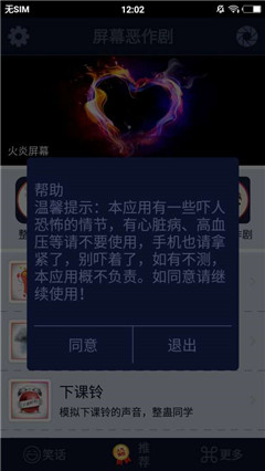 屏幕恶作剧apk手机版下载-屏幕恶作剧app官方版下载v1.0图1