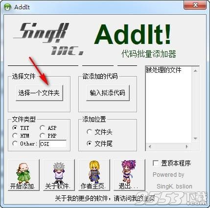 SingK AddIt官方版