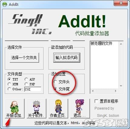 SingK AddIt官方版