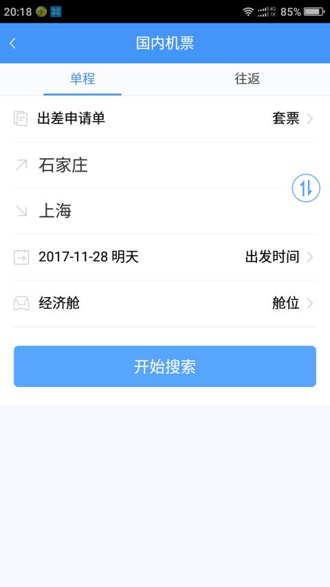 企业之家官方最新版下载-企业之家app官网版下载v1.0图4