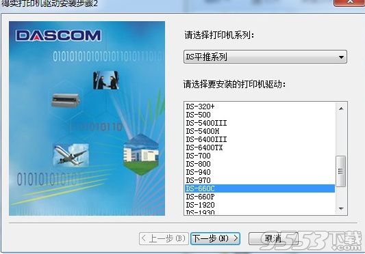 得实660C打印机驱动