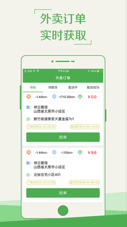 蜂鸟配送app手机版下载-蜂鸟外卖配送员官方苹果版下载v1.0图1