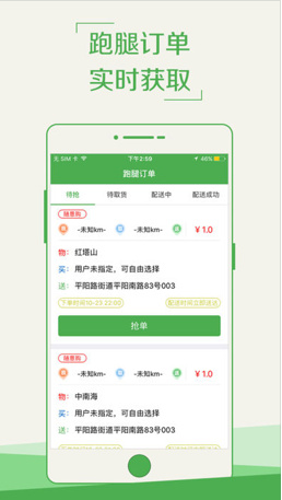 蜂鸟配送app手机版下载-蜂鸟外卖配送员官方苹果版下载v1.0图2