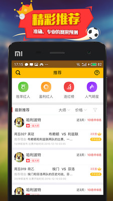 红米足彩推荐APP安卓版截图1