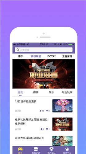 竞趴电竞app官方版截图3
