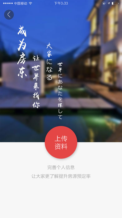 东瀛民宿安卓手机版下载-东瀛民宿app官方最新版下载v3.2.8图2