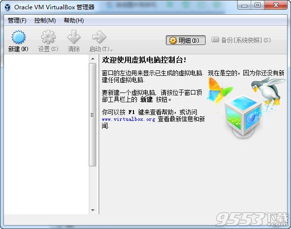 Oracle VirtualBox 64位 5.2.10 Build 官方版