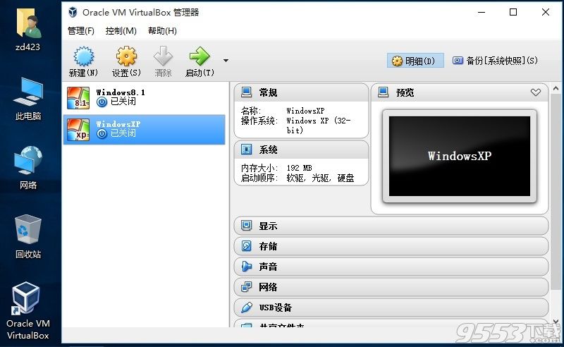 Oracle VirtualBox 64位 5.2.10 Build 官方版