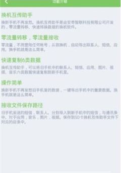 换机互传助手软件官方下载-换机互传助手app下载v1.1图1