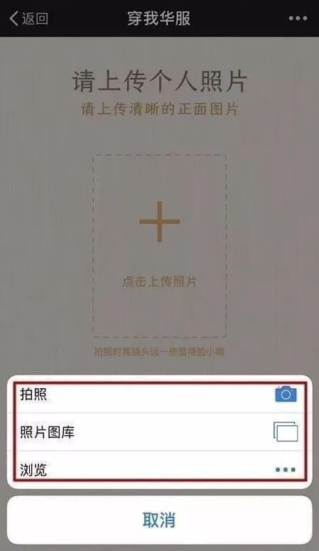 朋友圈你的华服照网页版截图4