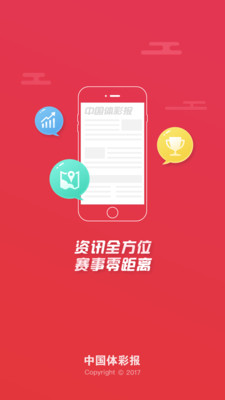 中国体彩报APP苹果官网 v2.0.1