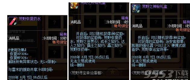 DNF荒野寻宝幸运爆棚活动是什么 DNF荒野寻宝幸运爆棚活动有什么奖励