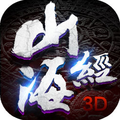 仙俠山海經(jīng)3D九游最新版