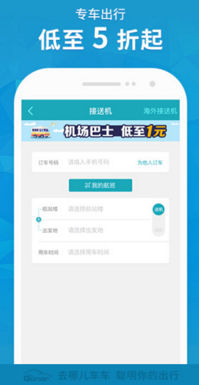 去哪儿司机端app安卓版截图2