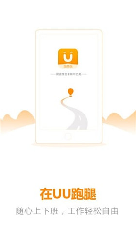 UU飞人app安卓版下载-UU飞人跑男版客户端下载v1.6.0.1图4