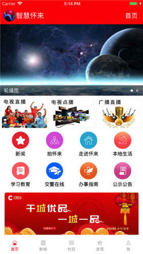 智慧怀来app官方最新版截图5