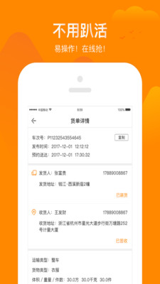 桔瓣优送司机版app截图1