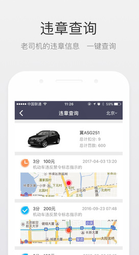 北斗即時判ios蘋果版截圖3