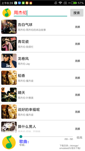 搜云音乐app最新破解版截图3