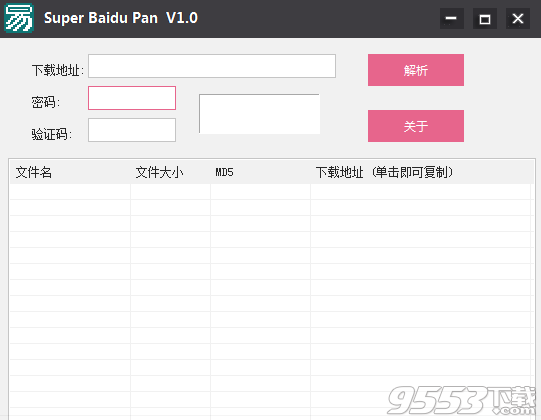 Super Baidu Pan(百度网盘链接解析工具) v2018绿色版