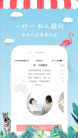 斑马旅游app苹果版截图3