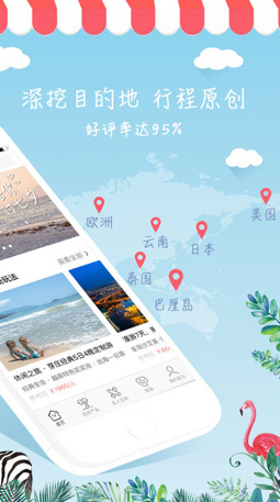 斑马旅游ios手机版下载-斑马旅游app苹果版下载v2.5图2