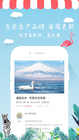 斑马旅游app苹果版截图4