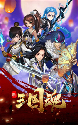 新三国魂无限金币破解版截图2