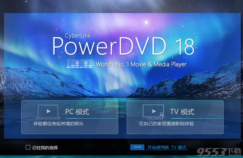 CyberLink PowerDVD Ultra 18.0.1529.62 簡體中文版