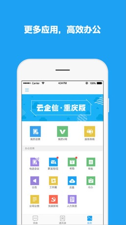 云企信重庆版ios最新版下载-云企信重庆版官方苹果版下载v1.8.0图3